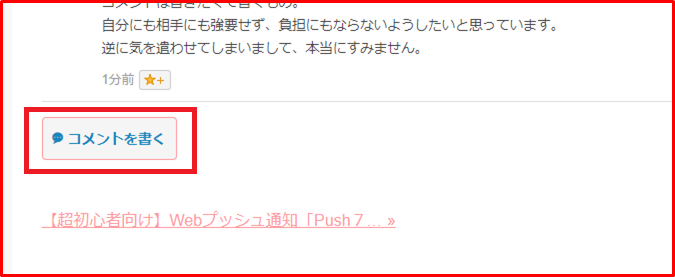はてなブログ ブコメ 返信