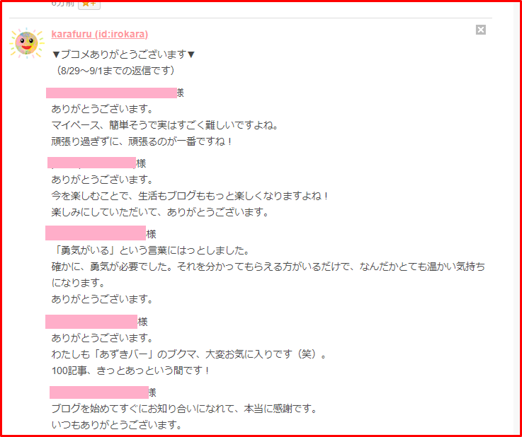 はてなブログ ブコメ 返信