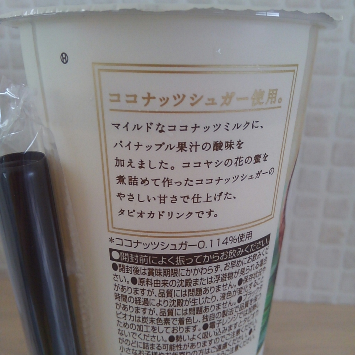 タピオカココナッツミルクパイン ローソン ノンカフェイン