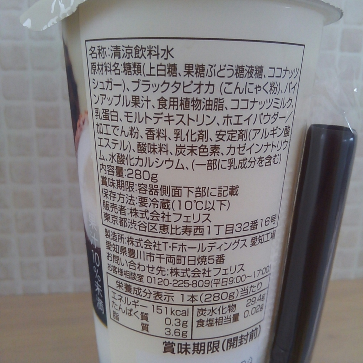 タピオカココナッツミルクパイン ローソン ノンカフェイン