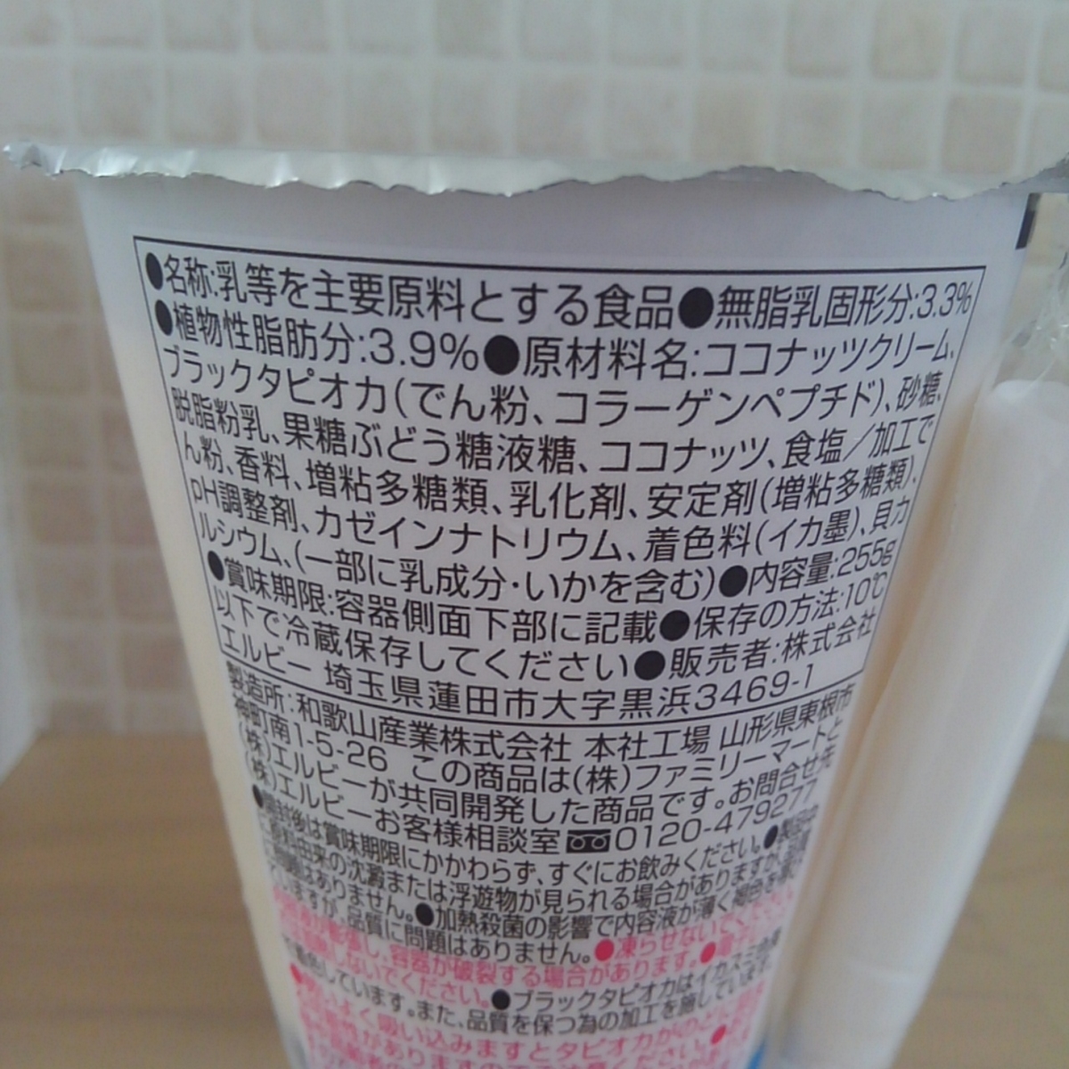 タピオカココナッツミルク ファミリーマート ノンカフェイン