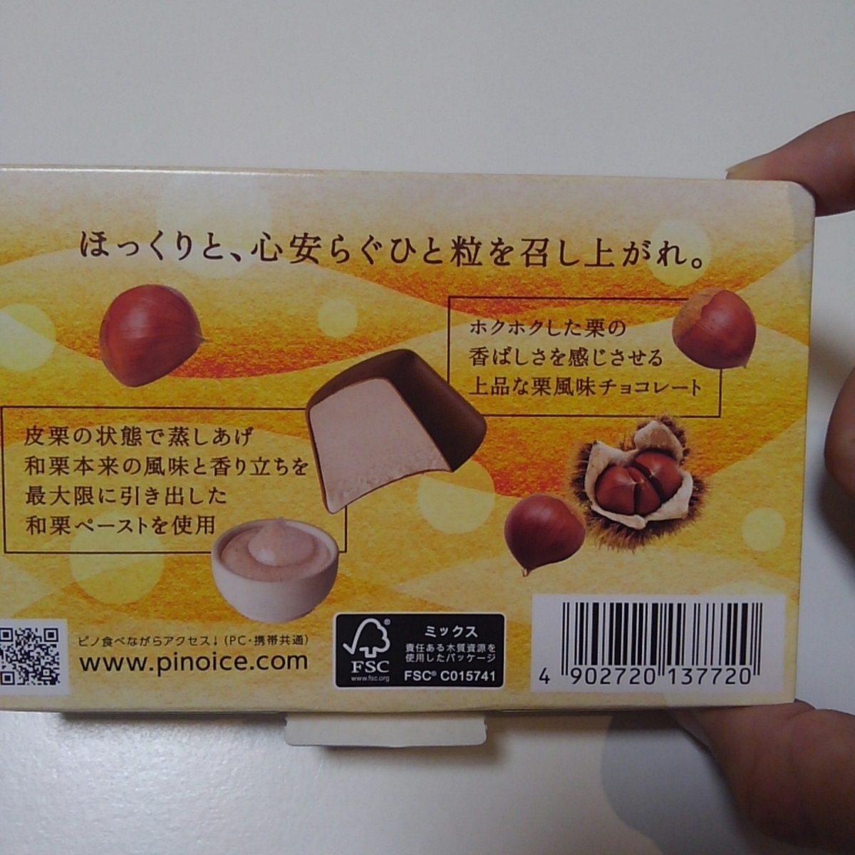 ピノ 和栗 pino