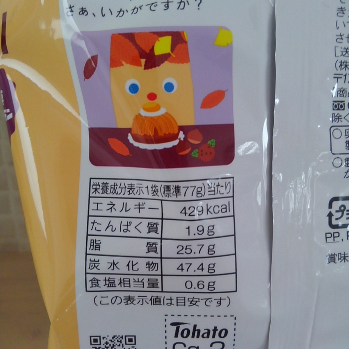 キャラメルコーン 秋 期間限定 和栗モンブラン味