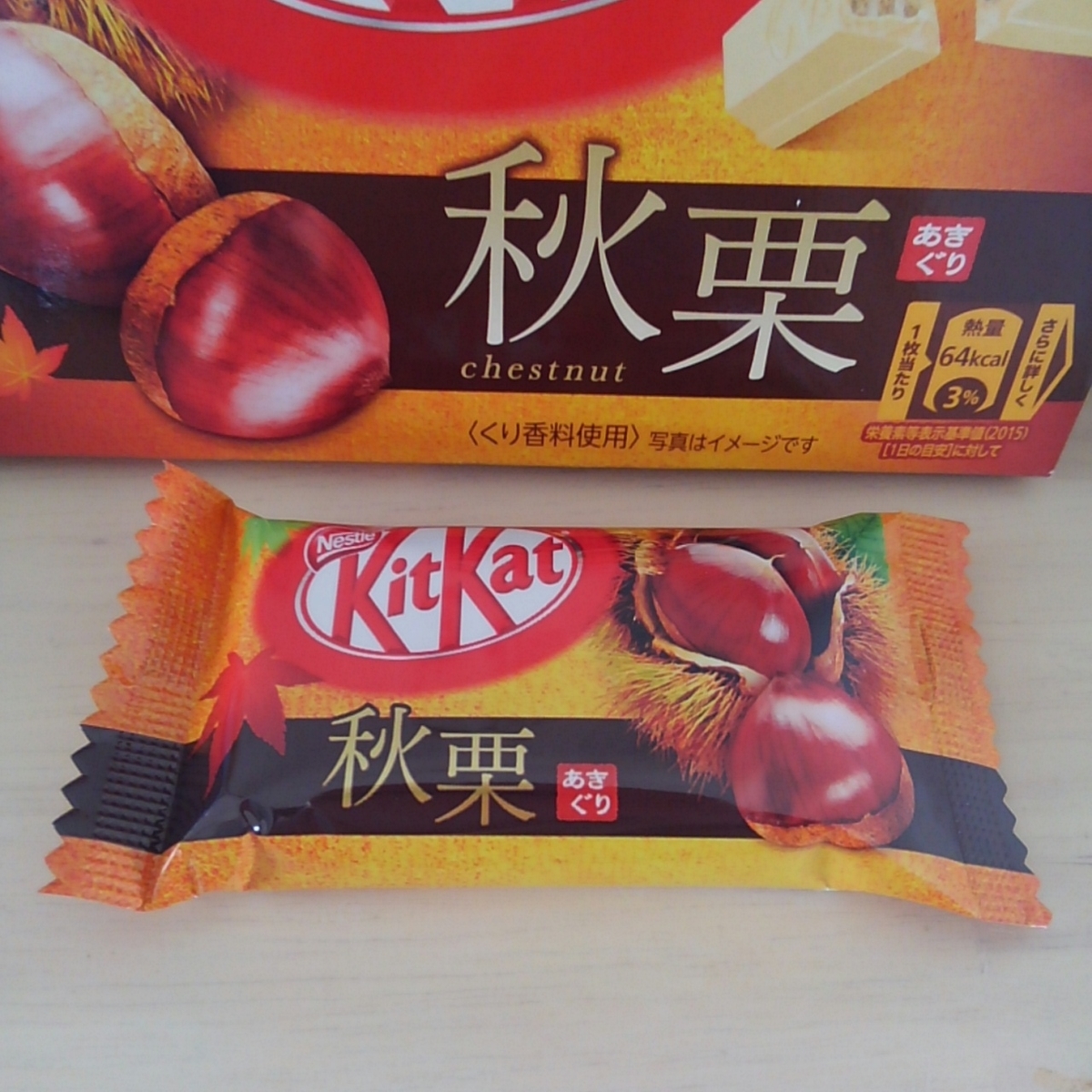 キットカット 秋栗