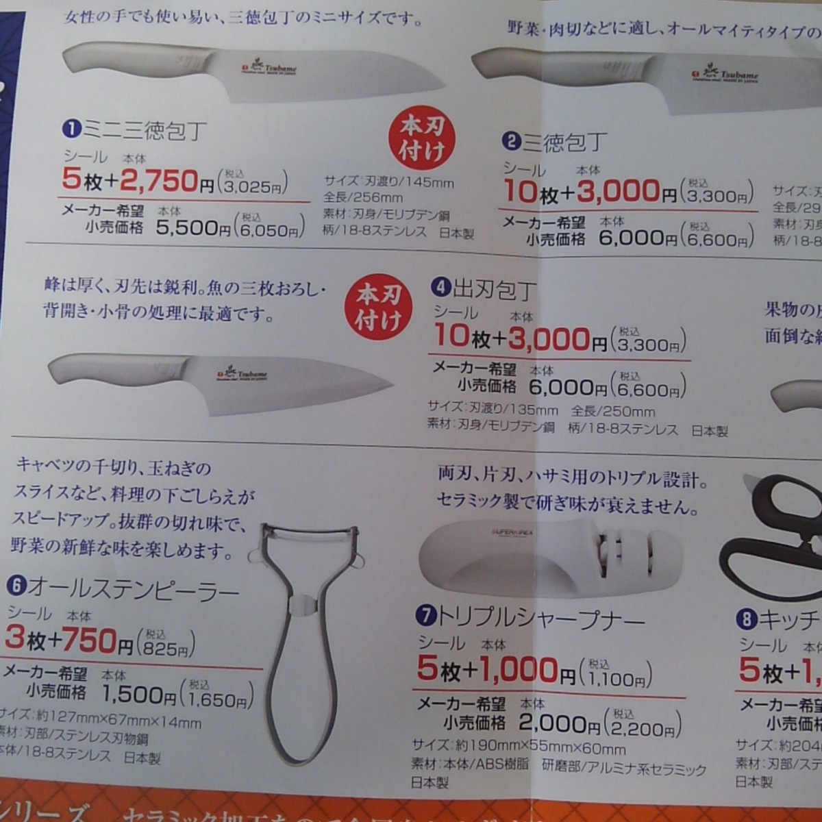 そうてつローゼン 燕 キッチンコレクション