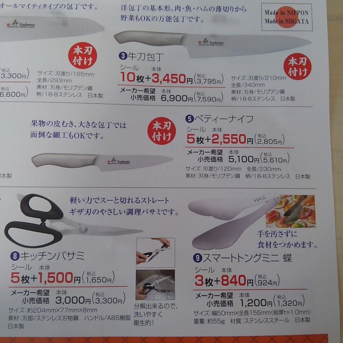そうてつローゼン 燕 キッチンコレクション