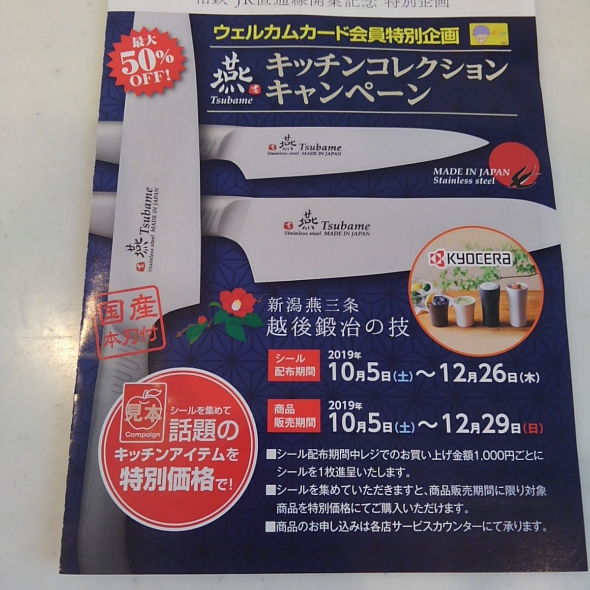 そうてつローゼン 燕 キッチンコレクション