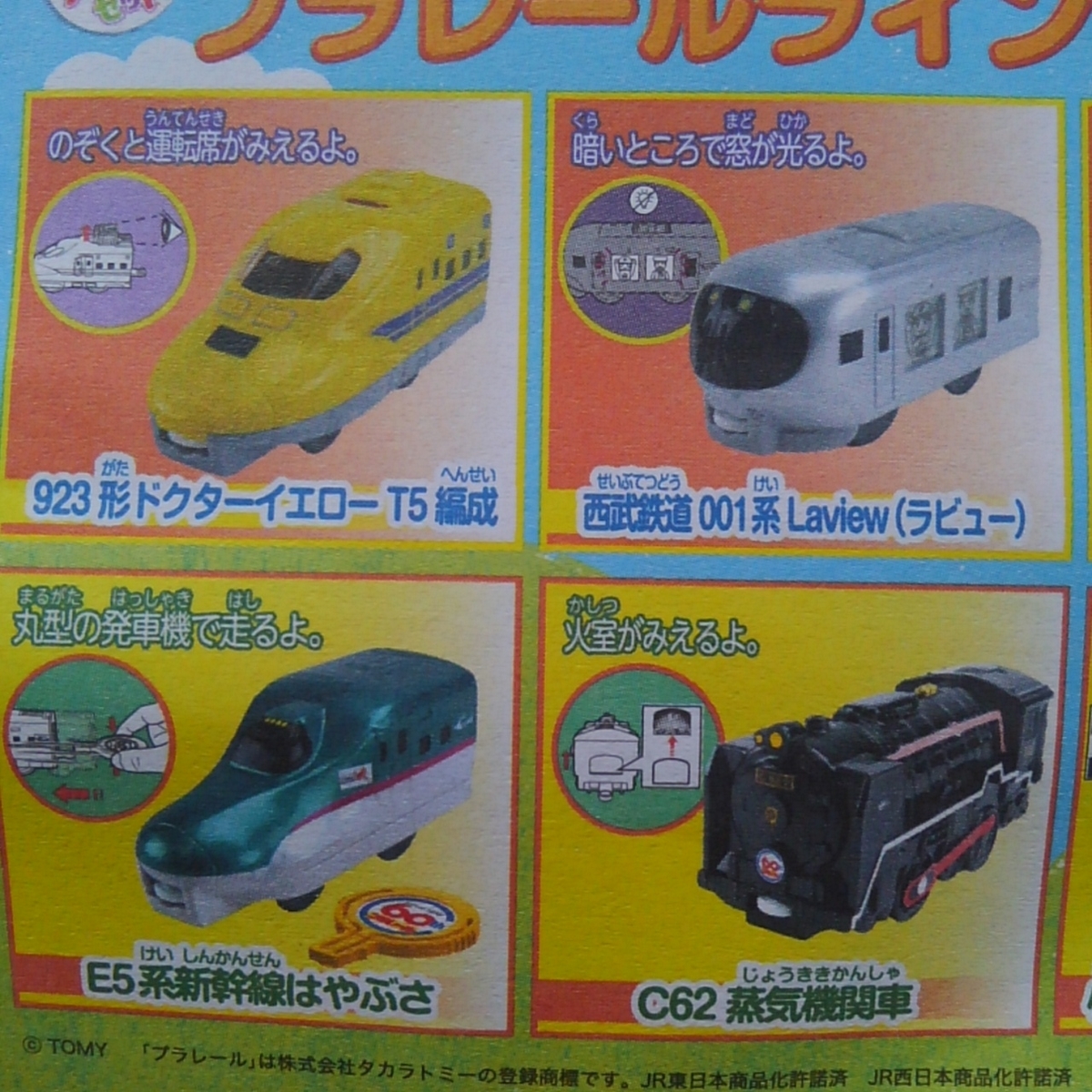 ハッピーセット プラレール
