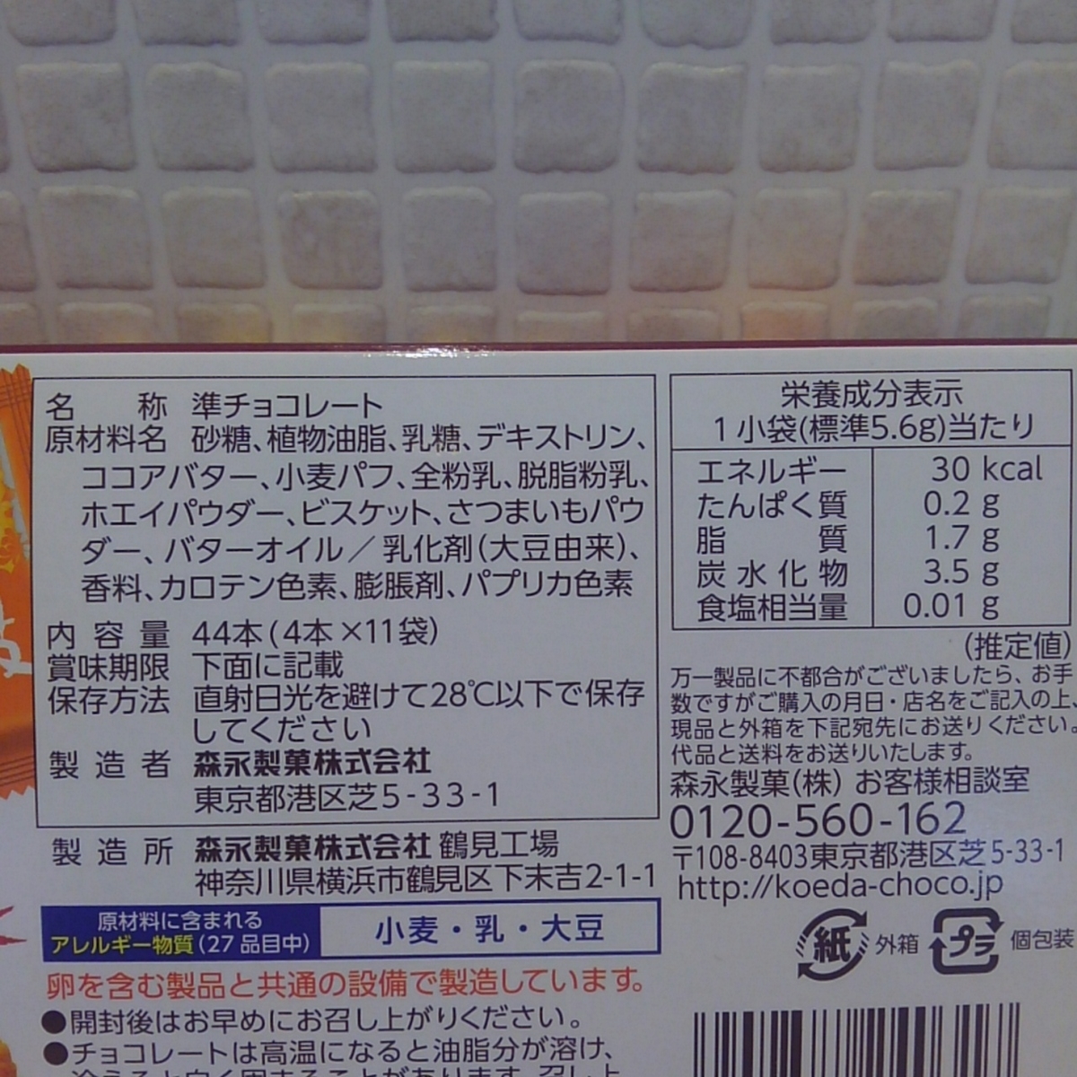 小枝 安納芋