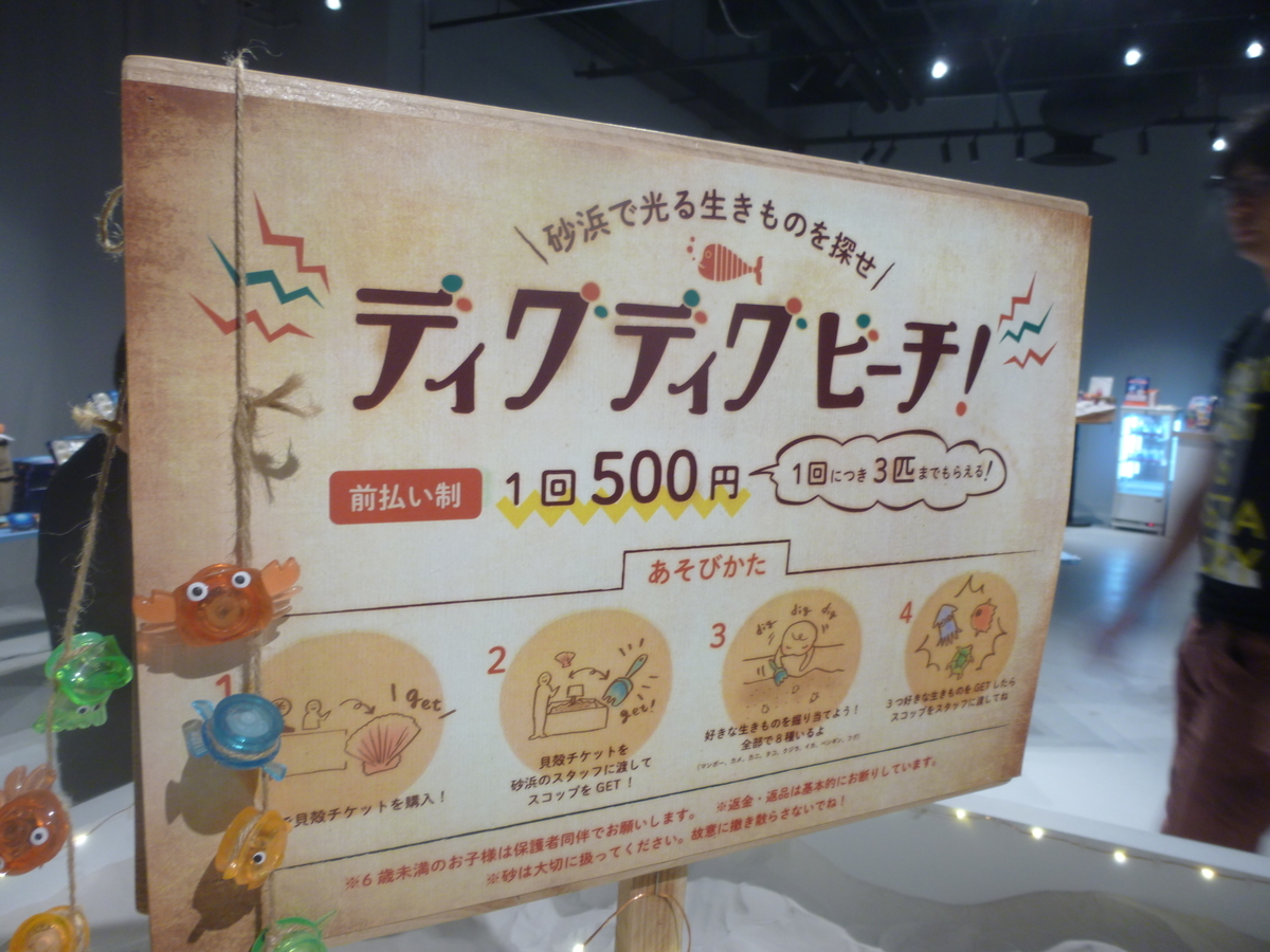 光の深海展 アソビル