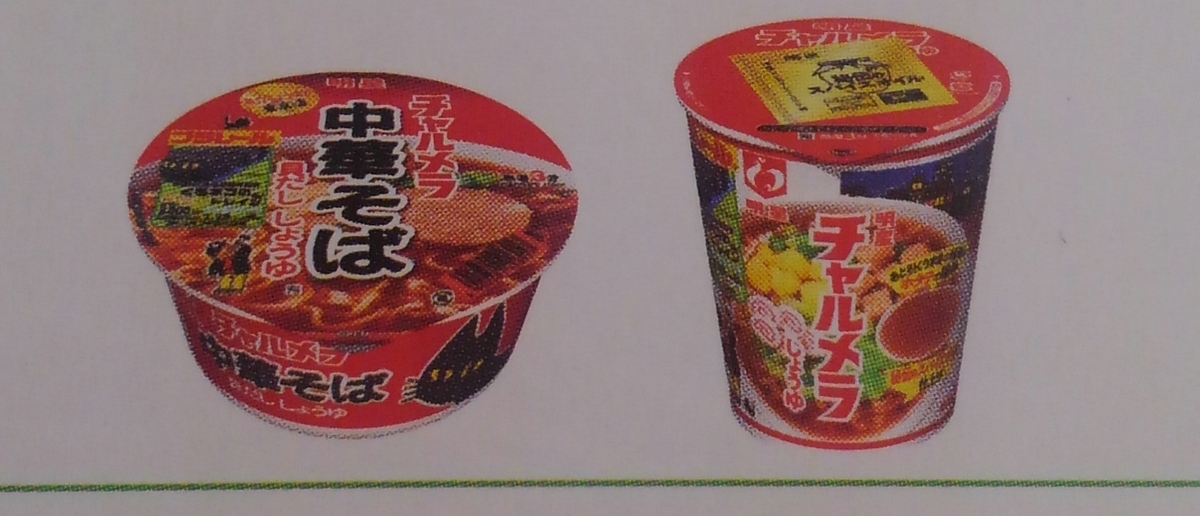 くろネコのにゃーにゃートレイン チャルメラ