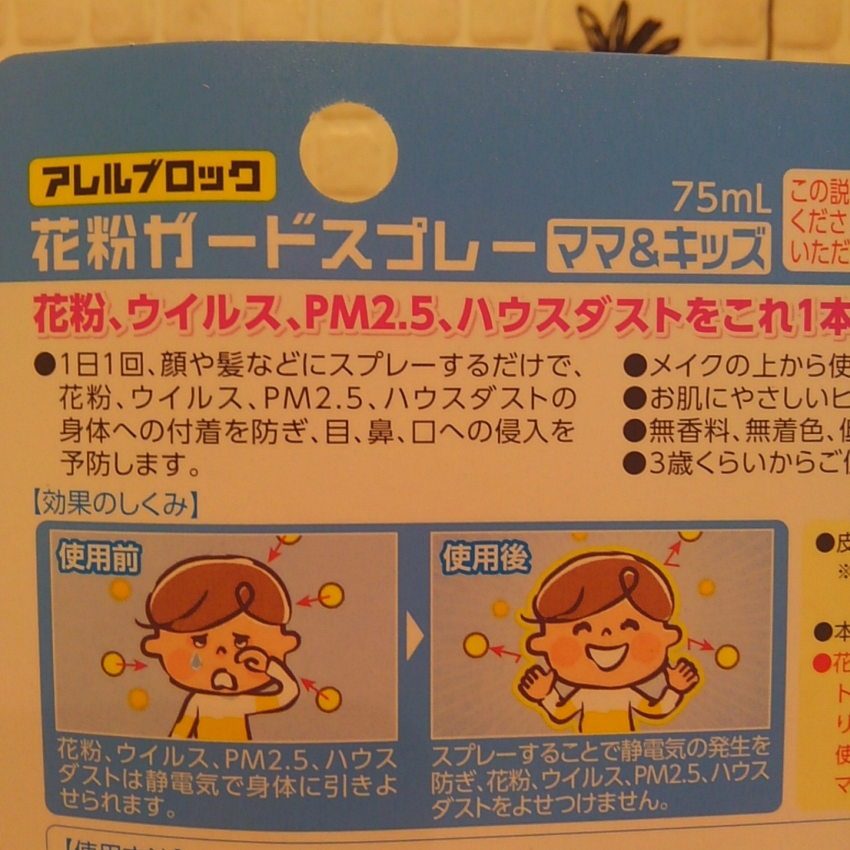 アレルブロック ウィルス対策