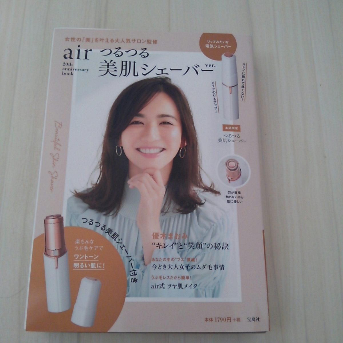 air 20周年 美肌シェーバー