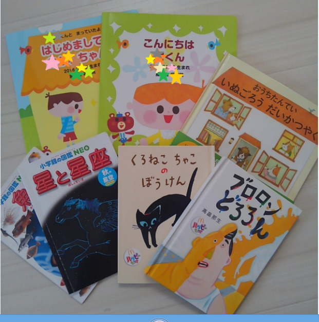 高品質で感動 無料の絵本 タダでもらえる絵本おすすめ4つ ハッピーセット セキスイハイム ベネッセ ボノロン まとめました くらし遊ビギナー 高品質で感動 無料の絵本 タダでもらえる絵本おすすめ4つ ハッピーセット セキスイハイム ベネッセ ボノロン まとめました くらし遊ビギナー