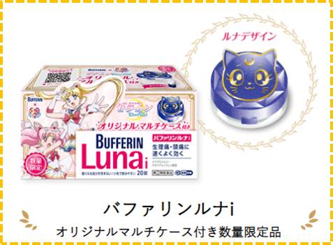 バファリン セーラームーン キャンペーン