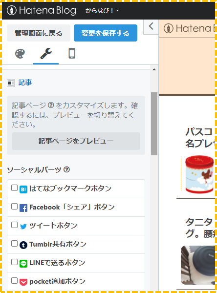 はてなブログ はてなスター非表示のメリットとデメリット スッキリするけど世知辛さを知ります くらし遊ビギナー