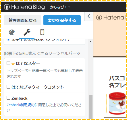 はてなブログ はてなスター非表示のメリットとデメリット スッキリするけど世知辛さを知ります くらし遊ビギナー