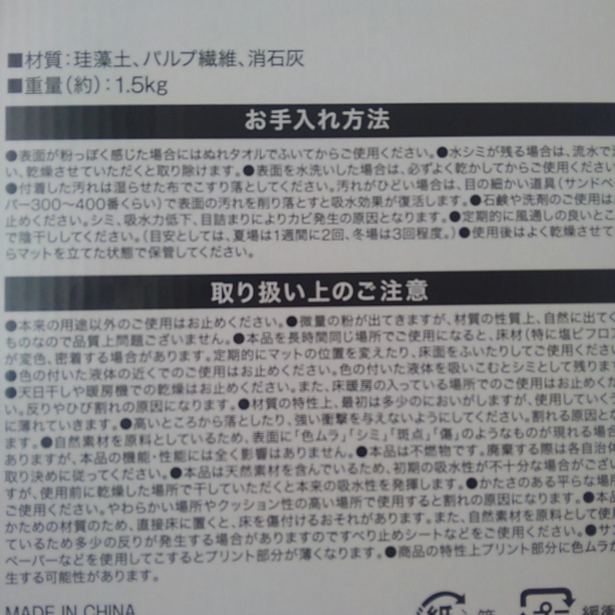 ニトリ 珪藻土マット
