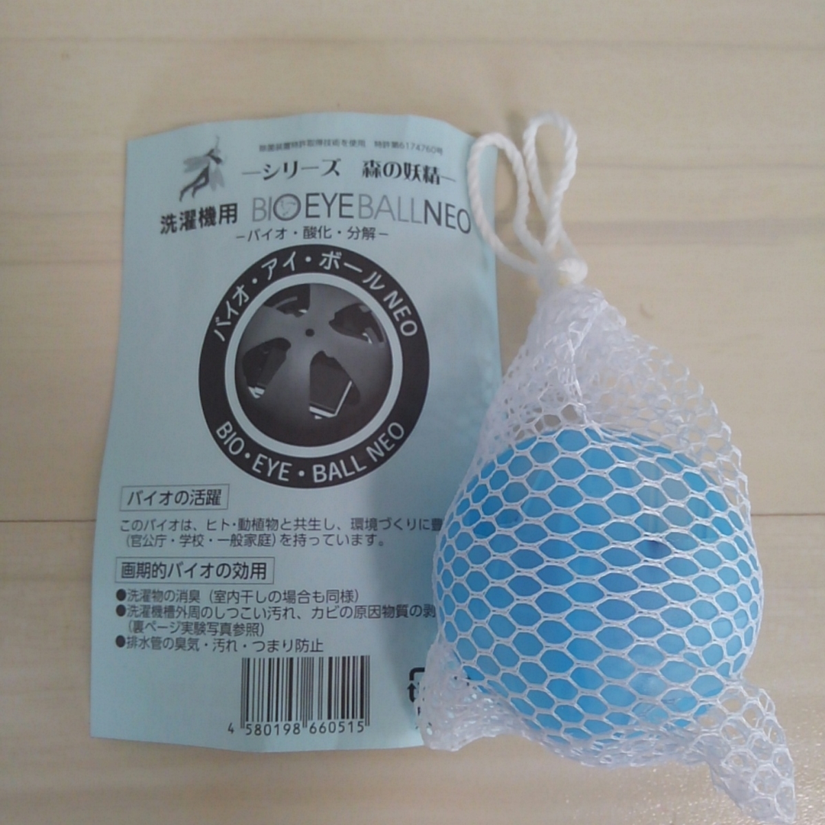 バイオアイボールネオ 入れておくだけで洗濯槽ピカピカ 匂いも除去する優れもの 洗濯機メンテナンスにさようなら くらし遊ビギナー バイオアイボールネオ 入れておくだけで洗濯槽ピカピカ 匂いも除去する優れもの 洗濯機メンテナンスにさようなら くらし遊ビギナー