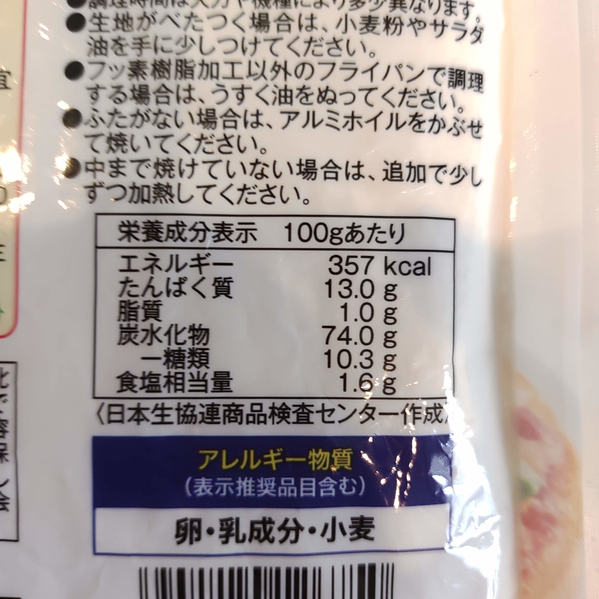 おうちコープ パンミックス