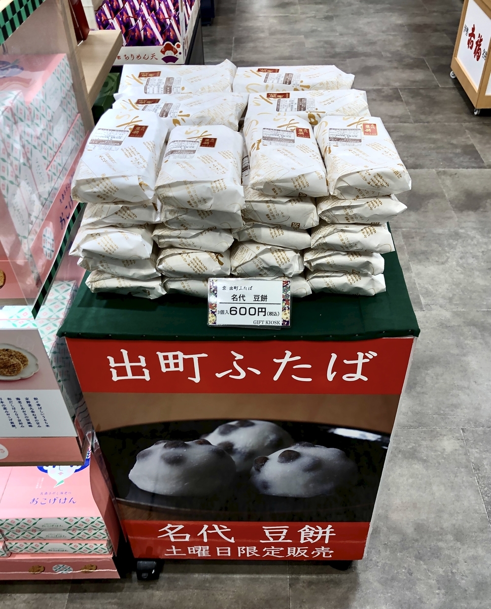 京都の手土産といえば 出町ふたば の名代豆餅 Ca Sent Bon おいしい話 京都の手土産といえば 出町ふたば の名代豆餅 Ca Sent Bon おいしい話