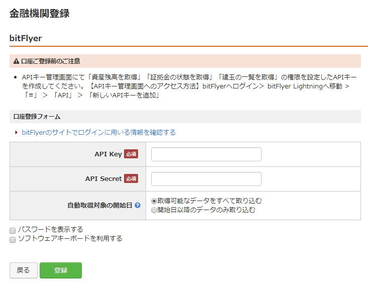 bitFlyer - にゃめの陸マイラー記録 とか