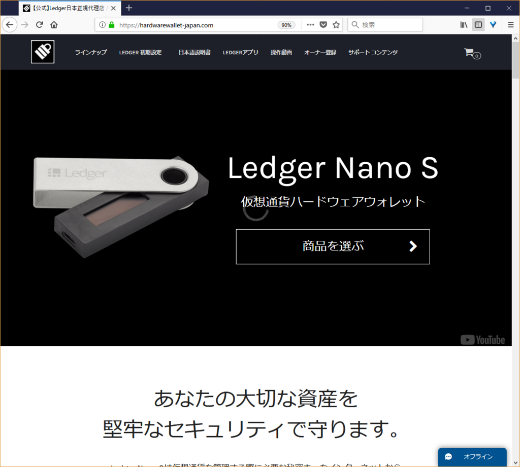 クーポンを使って Ledger Nano S（レジャーナノ S）をお安く購入しましょう！ - にゃめの陸マイラー記録 とか