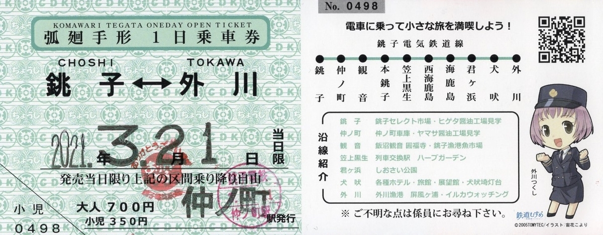 電車 切符 0001番 mqdefault.jpg