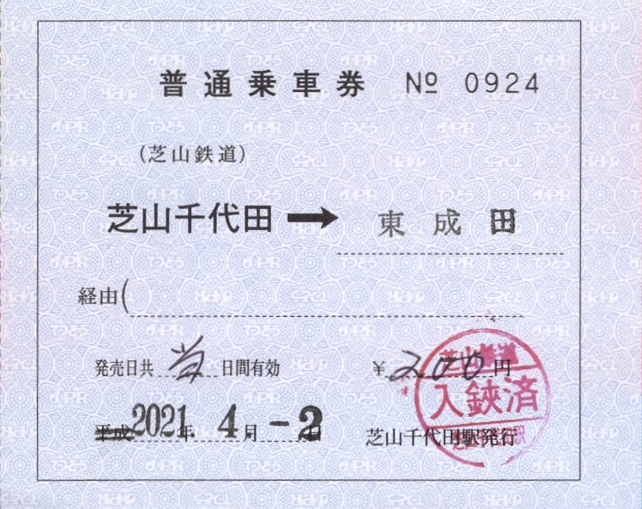 使用済 国鉄 切符 8枚セット 乗車券 保土ヶ谷 30 50 80 170