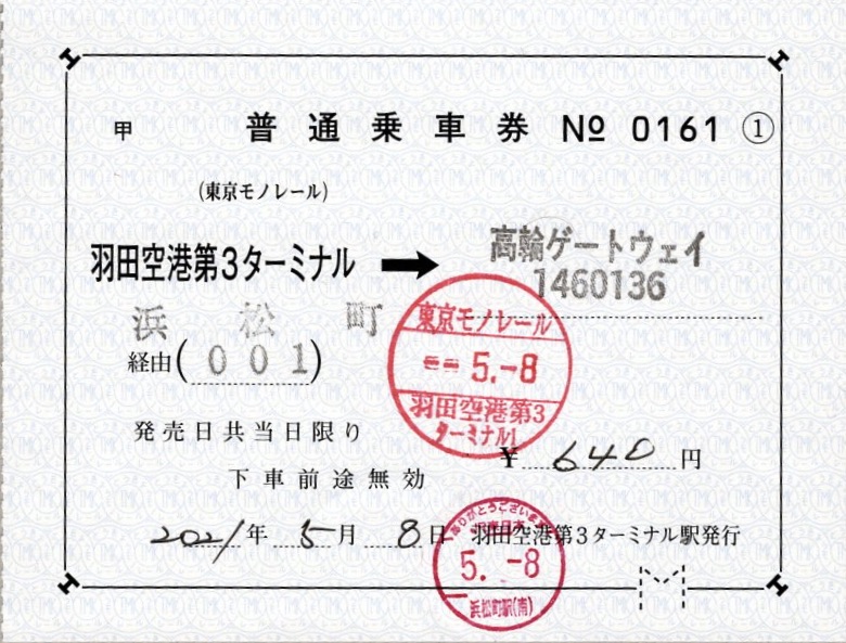 使用済 国鉄 切符 乗車券 東京都区内 東三条 2枚綴り 保土ヶ谷発行 学生 使用済 国鉄 切符 乗車券 東京都区内 東三条 2枚綴り 保土ヶ谷