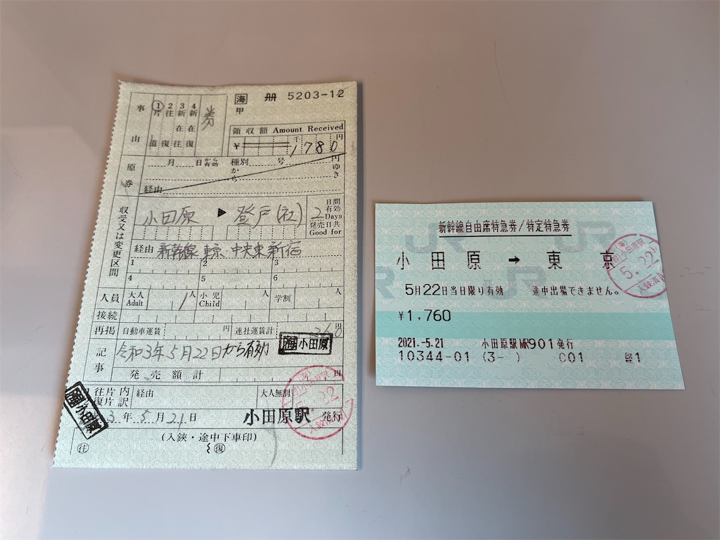 入鋏省略」バラエティ - 古紙蒐集雑記帖