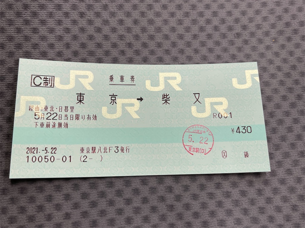 用務ついでに紙鉄活＆途中下車印収集。 - Visitor D-BLUE