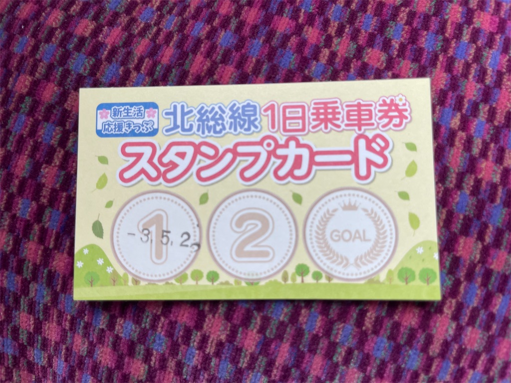 用務ついでに紙鉄活＆途中下車印収集。 - Visitor D-BLUE