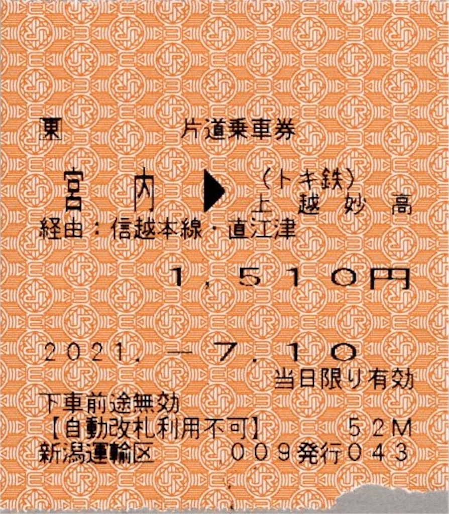 レア！小田急車内補充券 教材用 小田急 特急車内補充券・ムーンライト信州 指定席券 - メルカリ