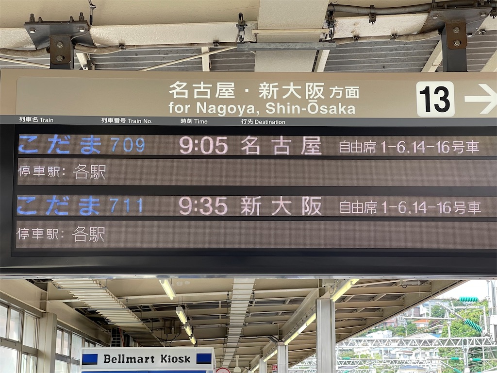 東海道新幹線 N700系運用 X72編成 こだま709号 小田原→三島