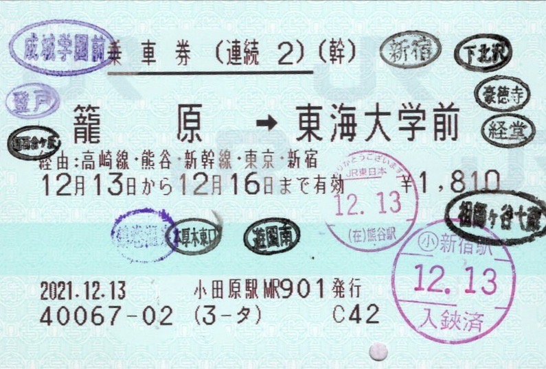 JR東日本 籠原駅 マルス入場券 (大)＋記念台紙【窓口最終日】 Amazon.co.jp: JR東日本 籠原駅 マルス入場券 大 記念台紙 窓口