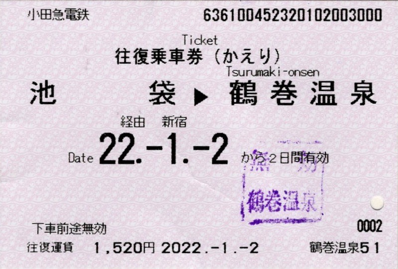 小田急線日付シリーズ入場券 小田急日付シリーズ入場券 - メルカリ