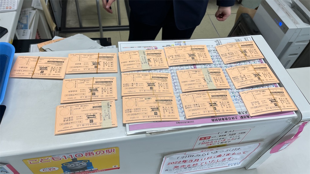 本日の切符：京浜急行電鉄 羽田みらいきっぷ 糀谷・大鳥居・穴守稲荷