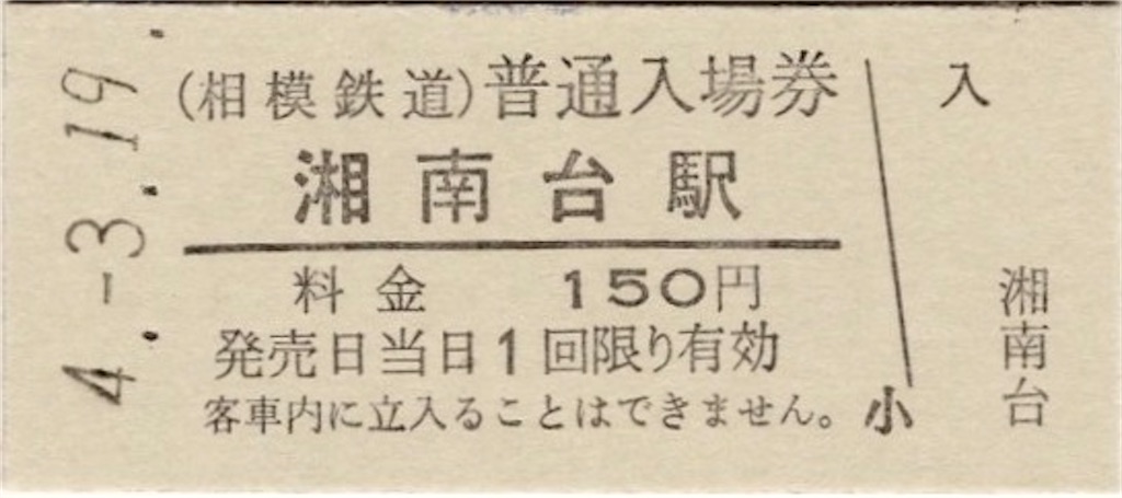 2024年、因美線硬券切符20枚、収納台紙1冊、チラシ1枚、使用済み乗車券セット 2024年、因美線硬券切符20枚、収納台紙1冊、チラシ1枚、使用済み