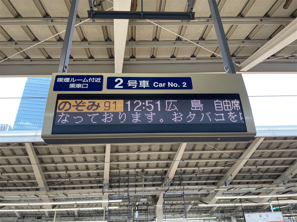 本日の使用切符：JR東海 東海道新幹線「のぞみ」号運行開始30周年記念