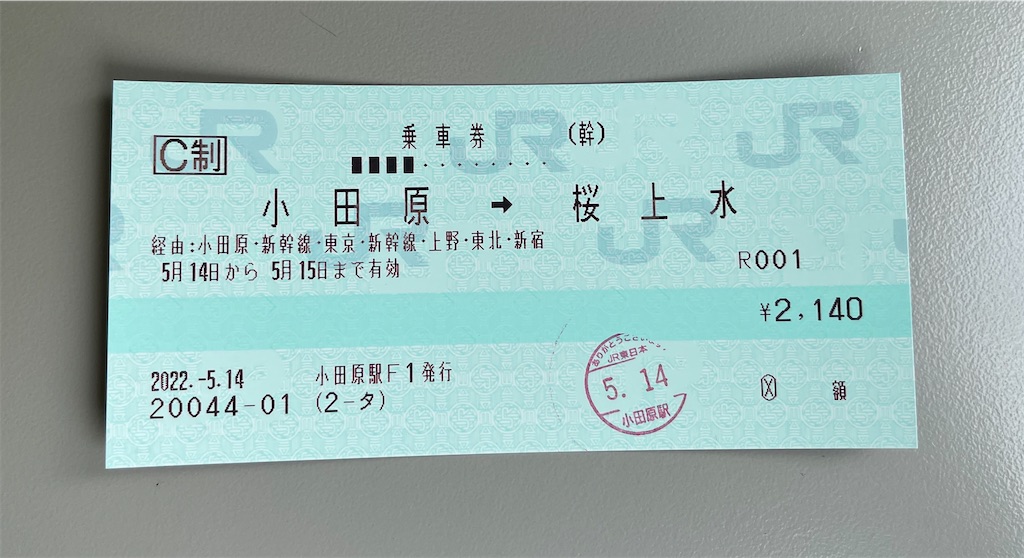 Yahoo!オークション - 古い鉄道切符 (軟券 乗車券 使用済み・入