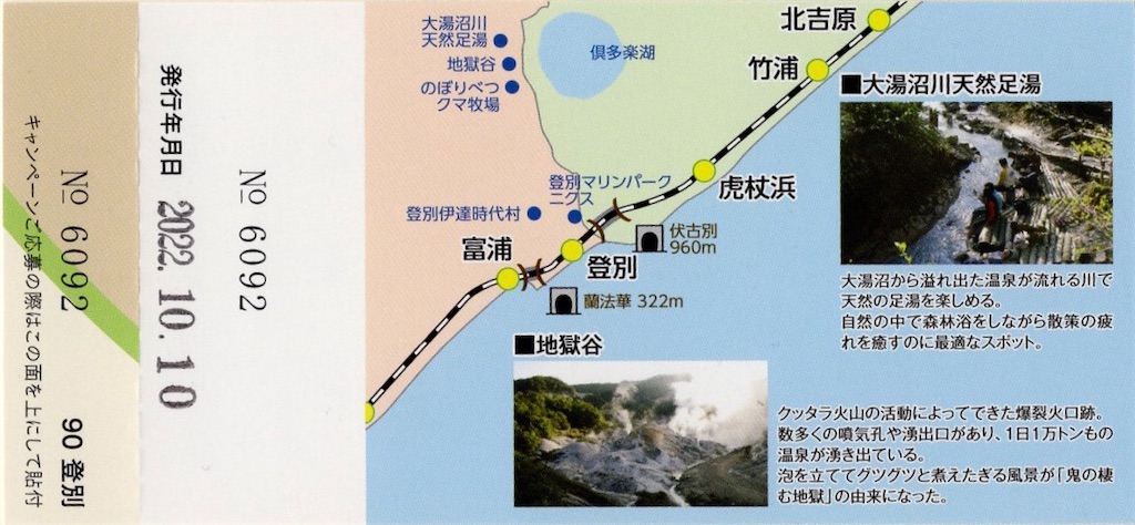 ri261様用 北の大地の入場券 28駅セット ri261様用 北の大地の入場券
