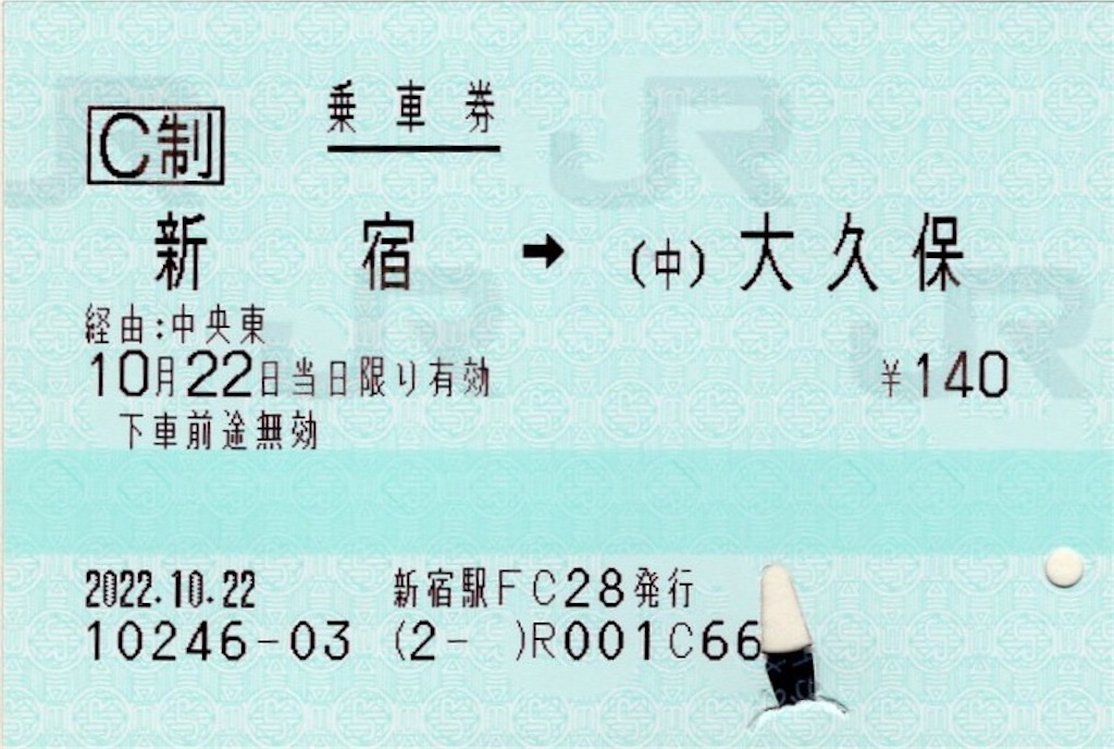 JR東日本　見本帳　乗車券　切符　鉄道 JR東日本 見本帳 乗車券 切符 鉄道