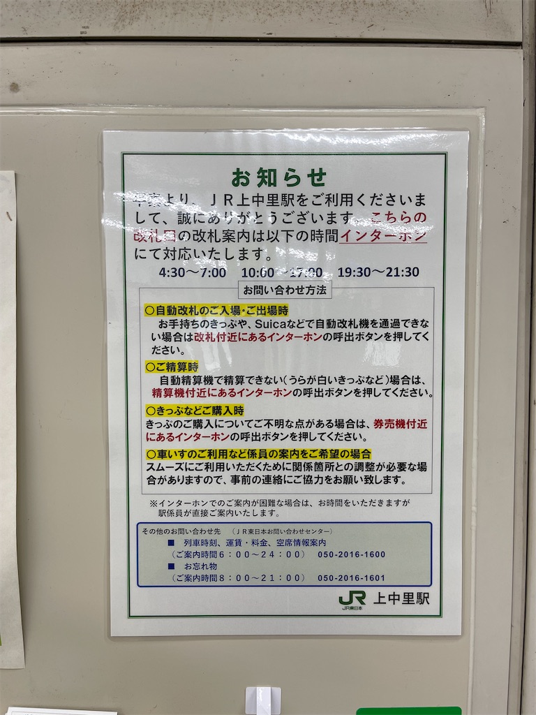 営業規則系】 絶滅危惧種 連絡乗車券（他社線直通の乗車券）での
