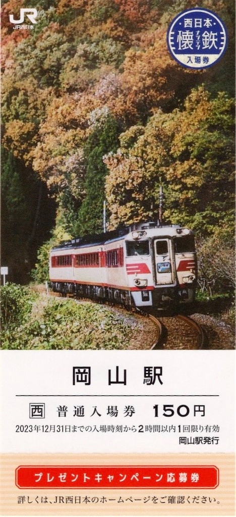 購入値下 - JR西日本 懐鉄 東舞鶴駅 - 京都 店:398円 - ブランド