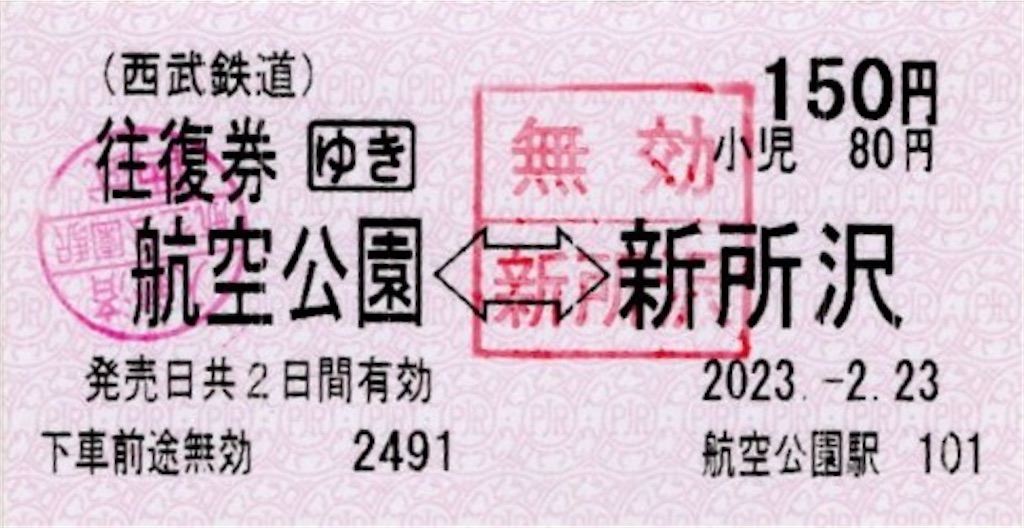 使用済 国鉄 切符 乗車券 3枚セット 保土ヶ谷 西那須野 黒磯 高久 東北線 使用済 国鉄 切符 乗車券 3枚セット 保土ヶ谷 西那須野 黒磯