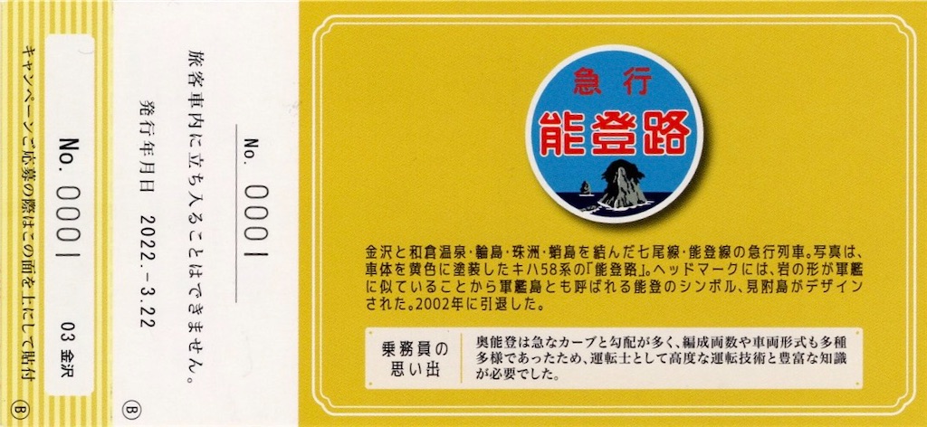 【珍品ミス券】「金沢➡️福阪市井」 JR 金沢駅 平成10年12月3日発行 本日の切符：JR西日本 金沢駅発行 金沢駅 懐鉃普通入場券（白山・能登