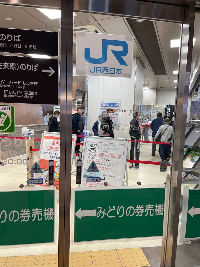 JR西日本懐鉄入場券（金沢駅欠） JR西日本懐鉄入場券（金沢駅欠）