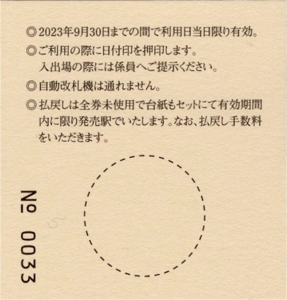 本日の記念切符：京王電鉄 井の頭線開業90周年記念乗車券
