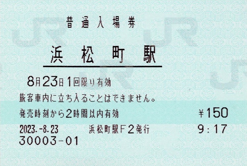 1358.【東京都交】都営大江戸線全線開業20周年記念乗車券: Kaz